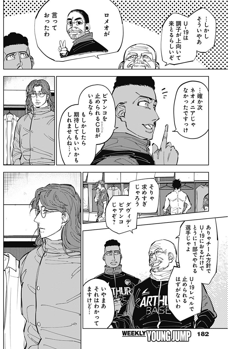 カテナチオ Chap 56 - Next Chap 57