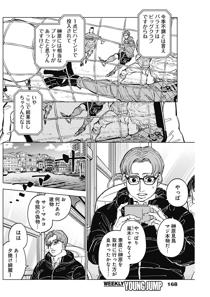 カテナチオ Chap 56 - Next Chap 57