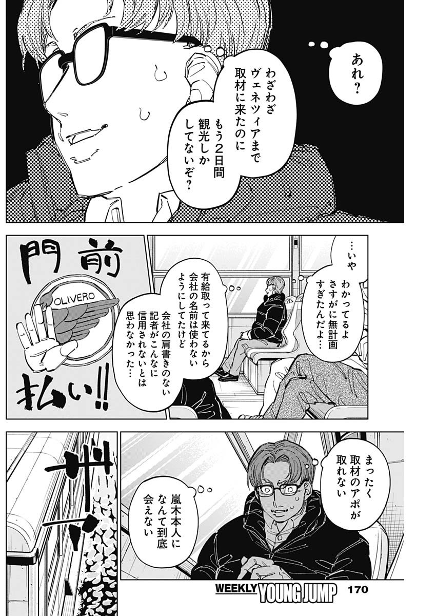 カテナチオ Chap 56 - Next Chap 57