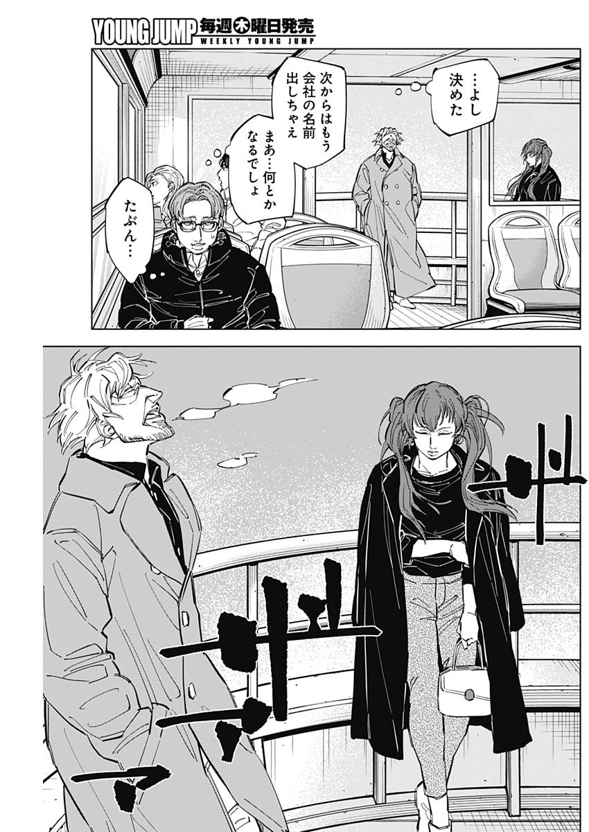 カテナチオ Chap 56 - Next Chap 57