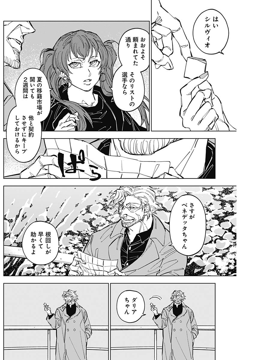 カテナチオ Chap 56 - Next Chap 57