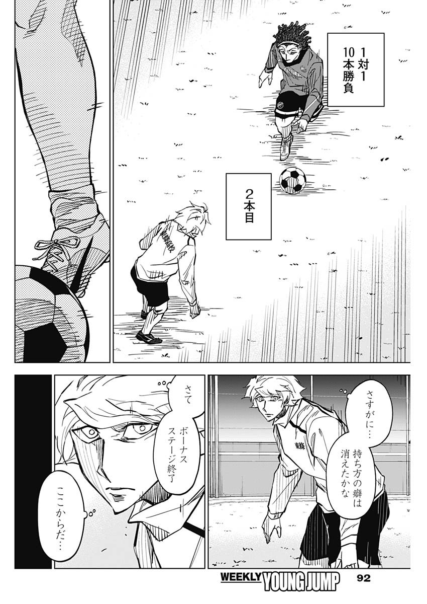 カテナチオ Chap 7 - Next Chap 8