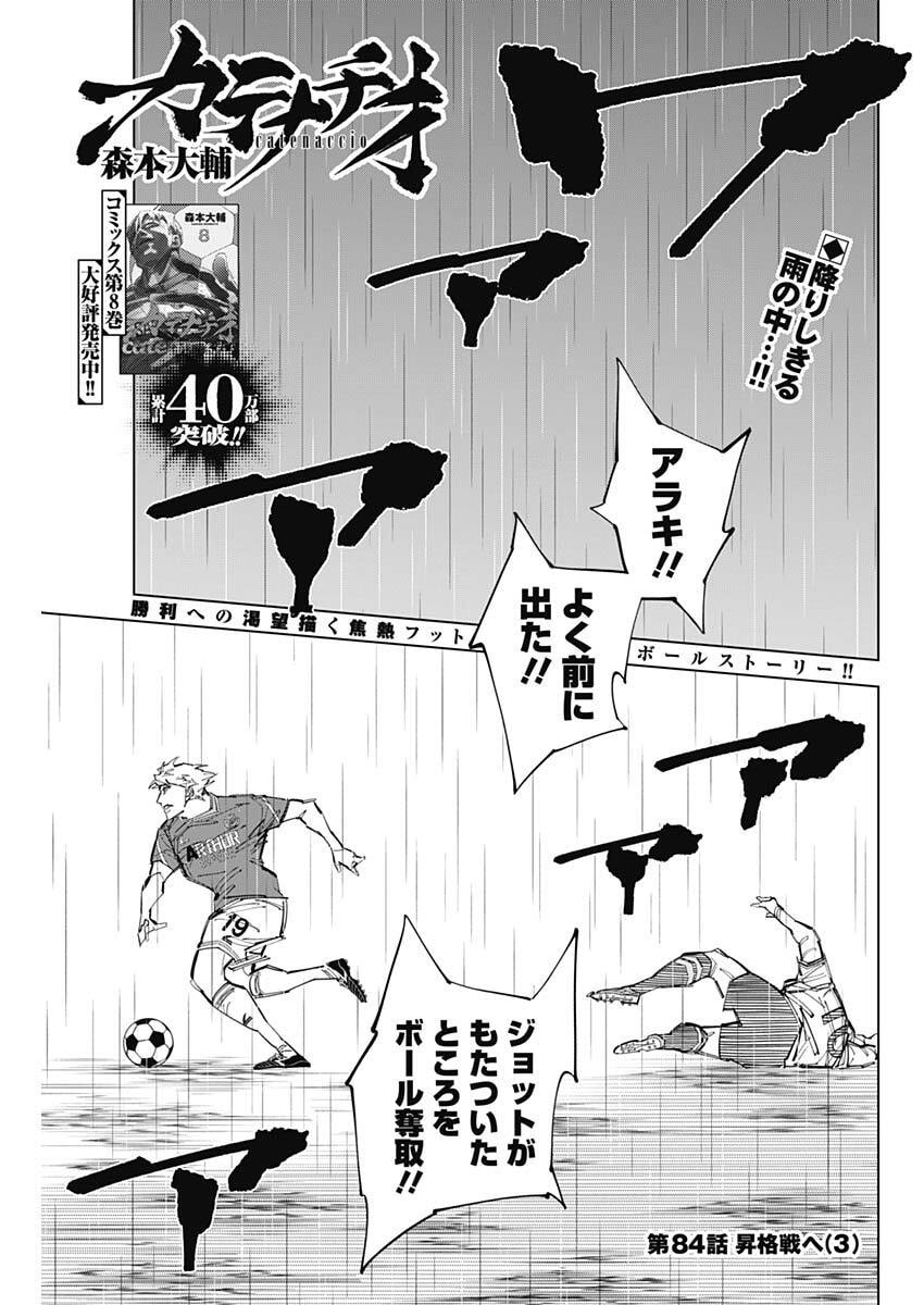 カテナチオ Chap 84 - Next Chap 85