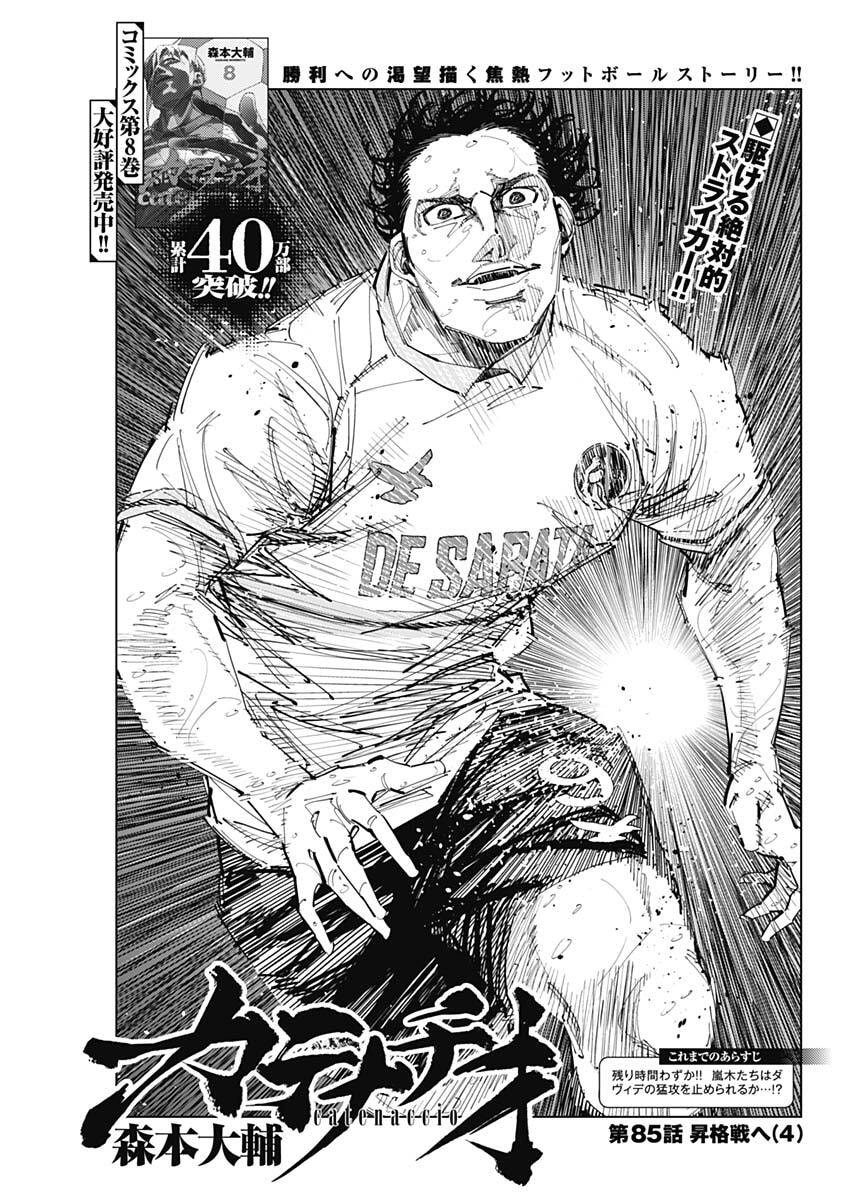 カテナチオ Chap 85 - Next Chap 86