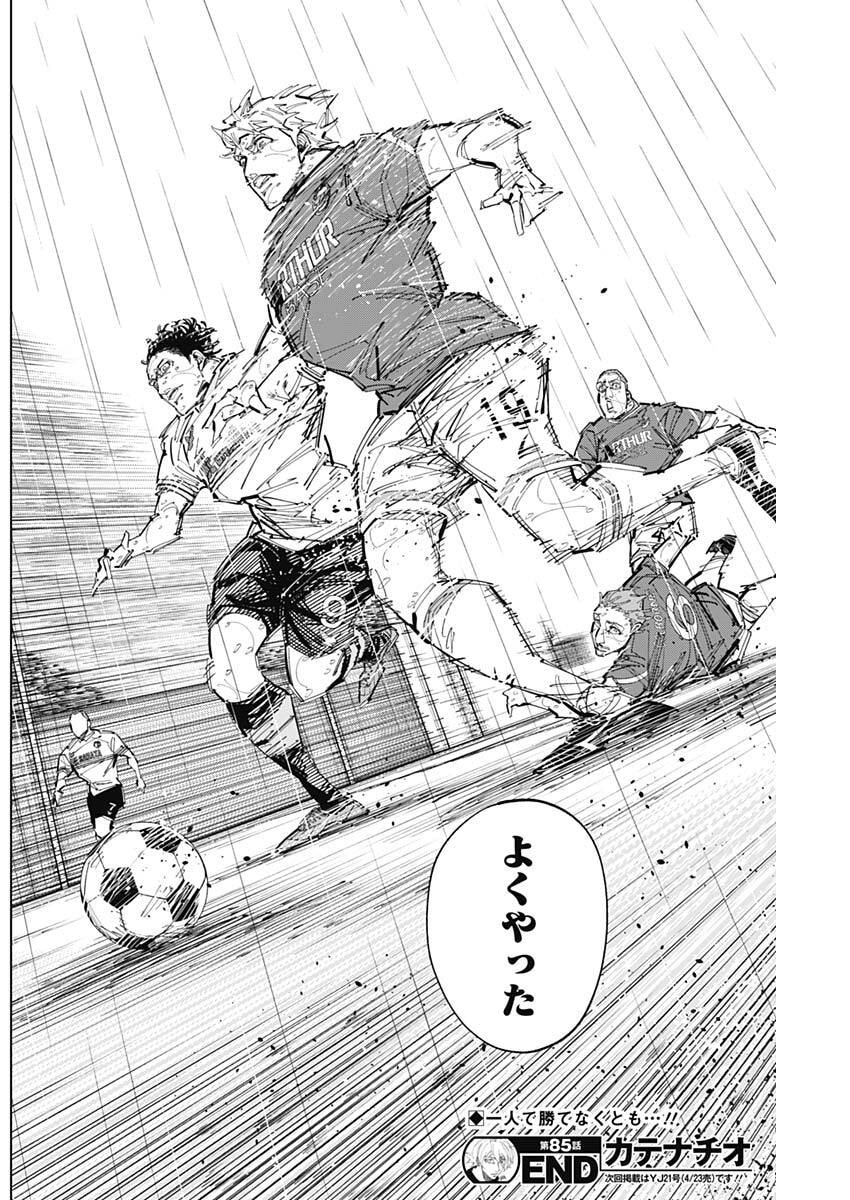 カテナチオ Chap 85 - Next Chap 86