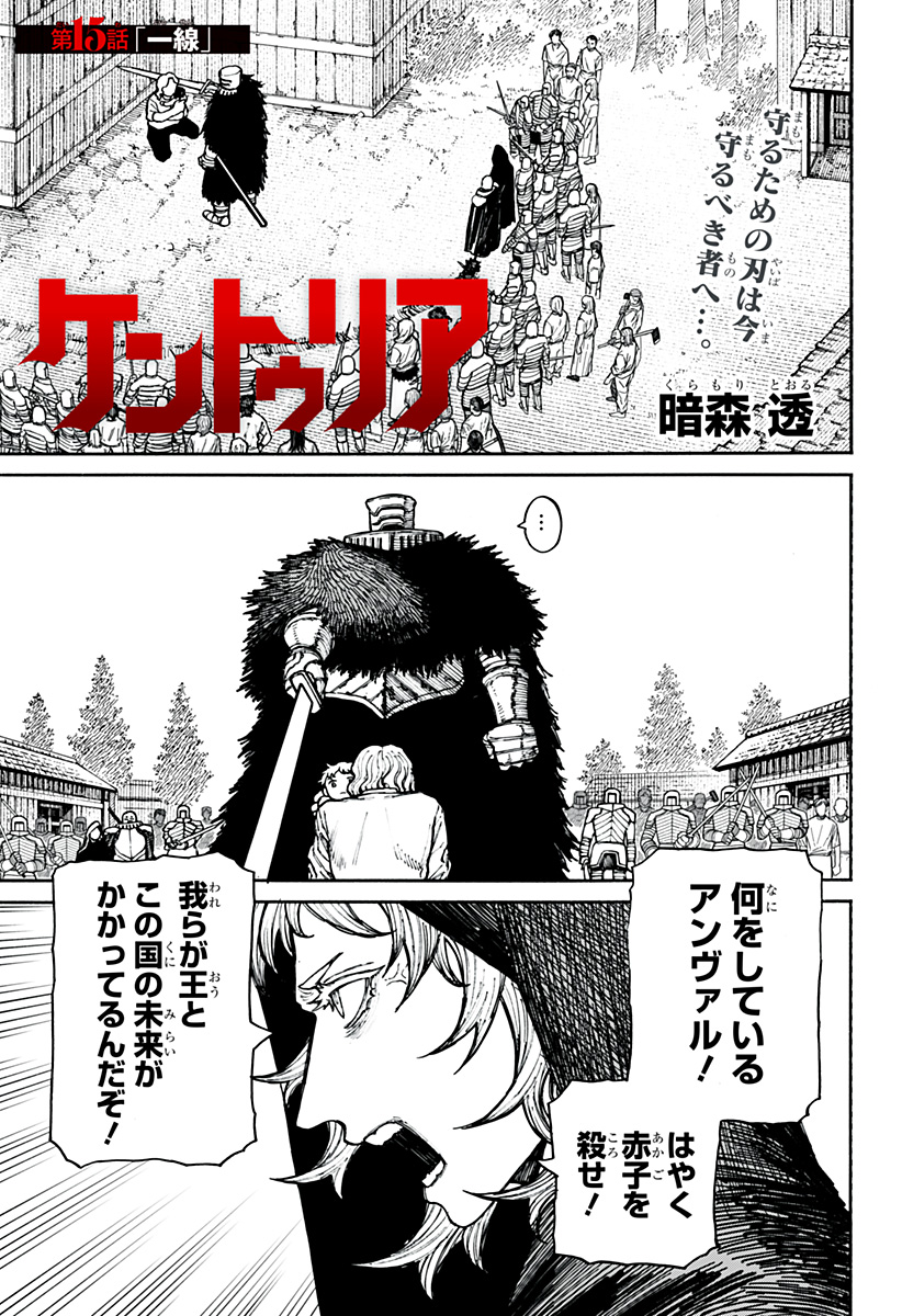 ケントゥリア Chap 15 - Next Chap 16