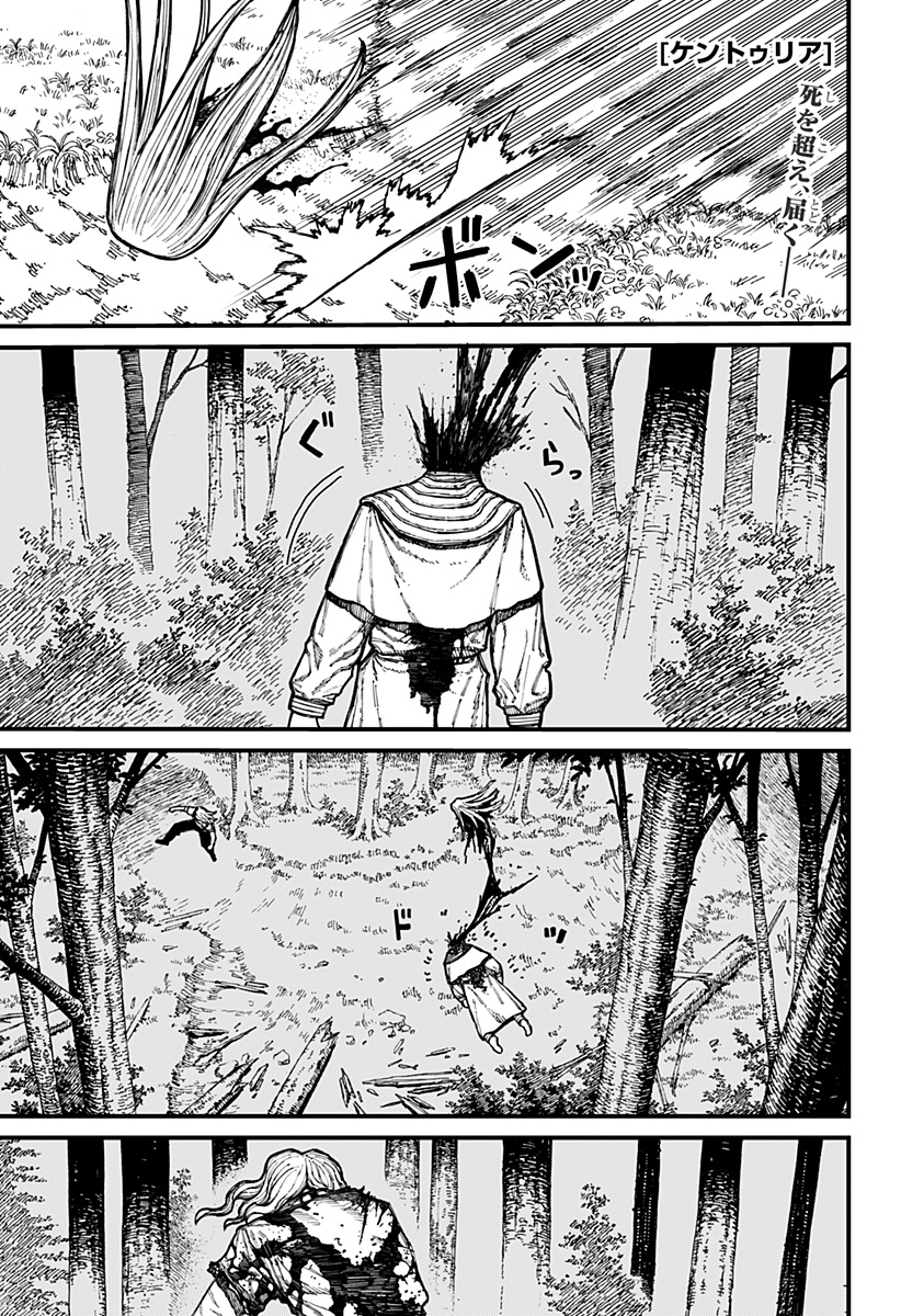 ケントゥリア Chap 24 - Next Chap 25
