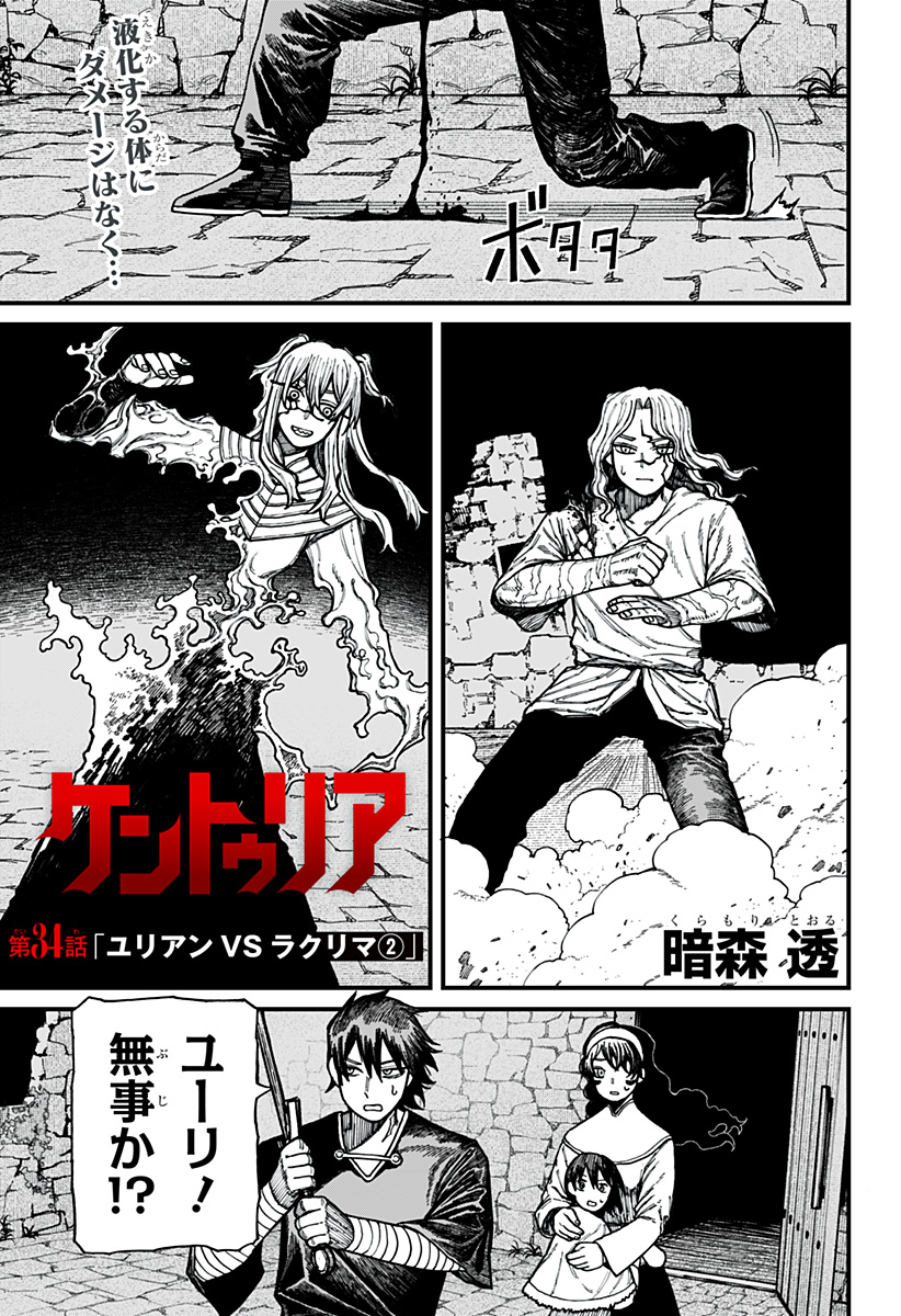 ケントゥリア Chap 34 - Next Chap 35