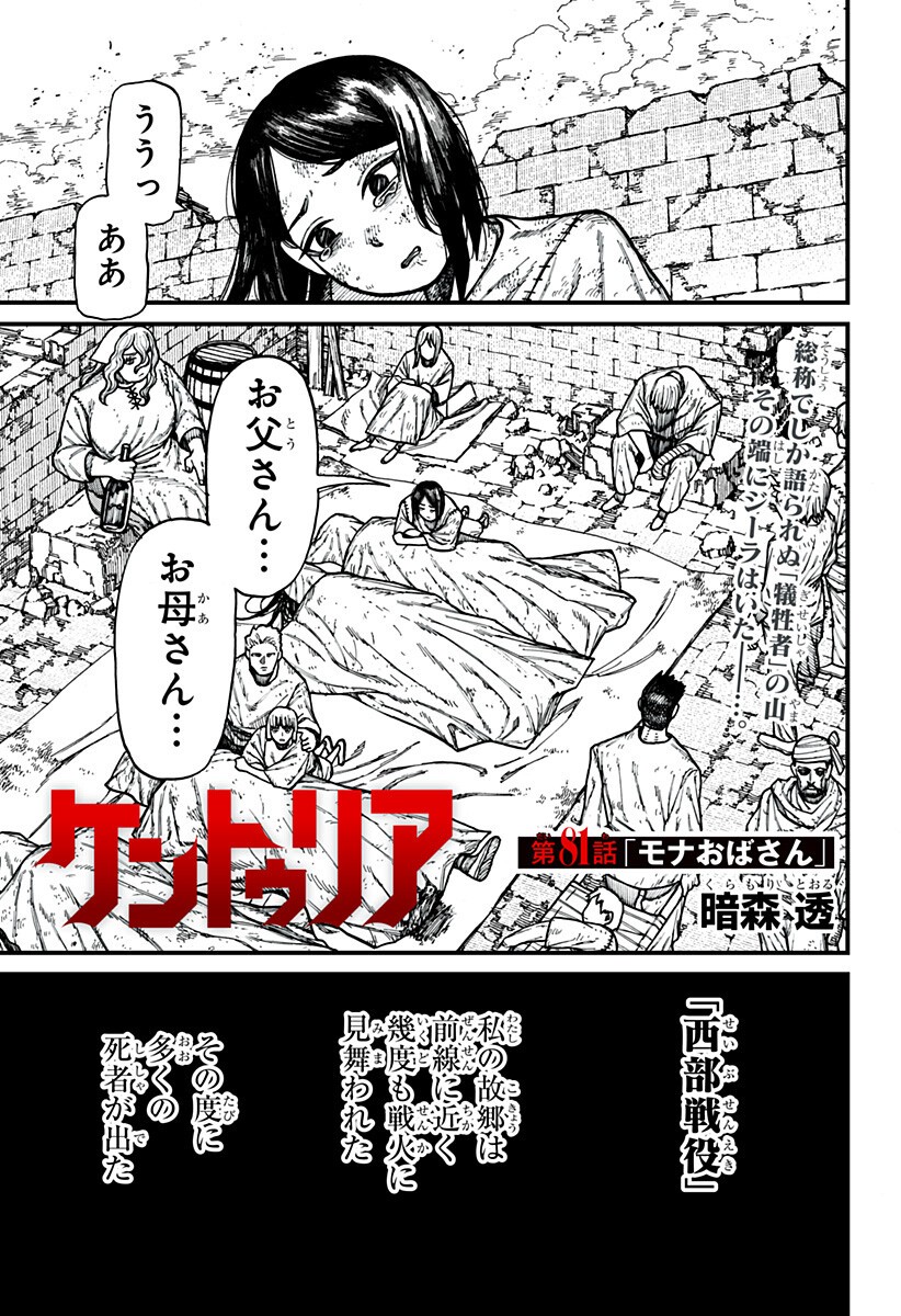 ケントゥリア Chap 81 - Next Chap 82