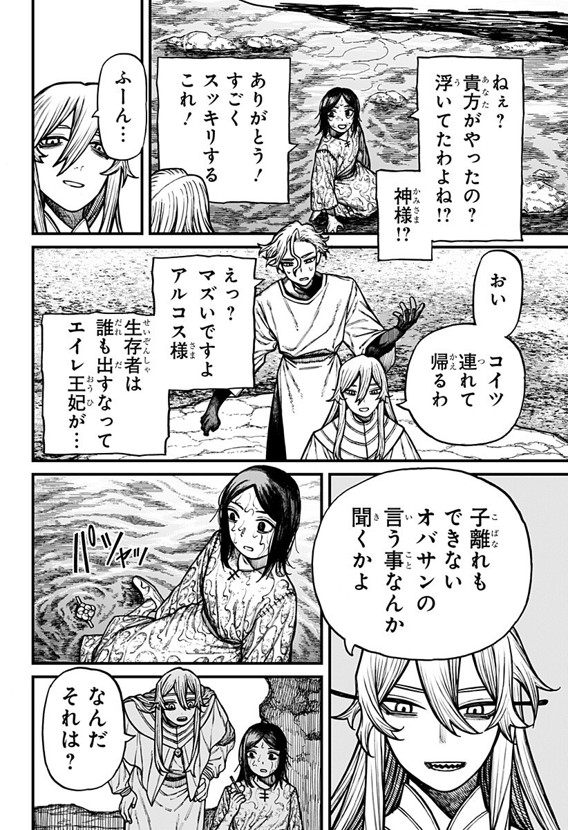 ケントゥリア Chap 82 - Next Chap 83