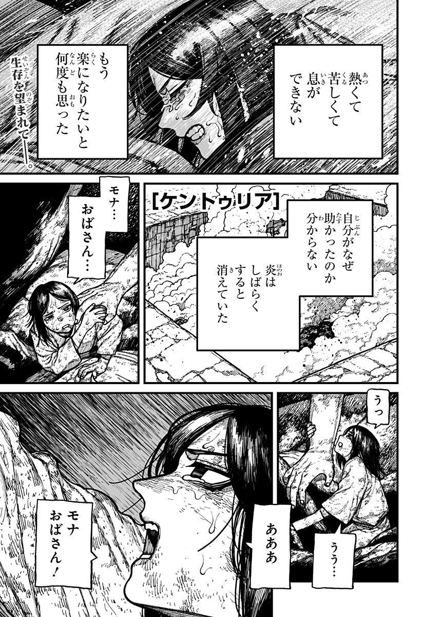 ケントゥリア Chap 82 - Next Chap 83
