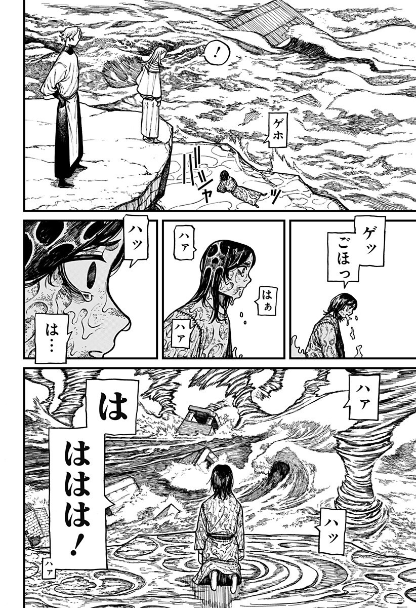 ケントゥリア Chap 82 - Next Chap 83