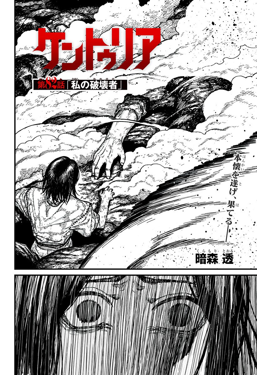 ケントゥリア Chap 82 - Next Chap 83