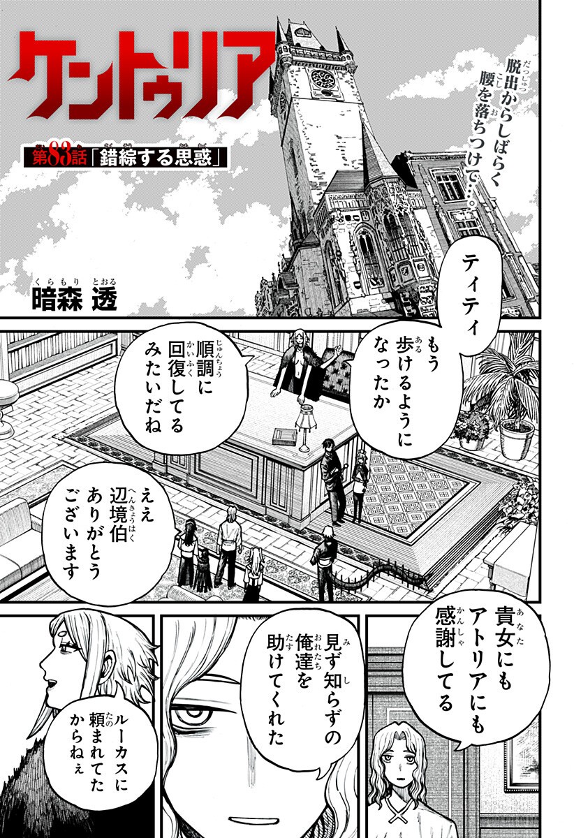 ケントゥリア Chap 83 - Next Chap 84