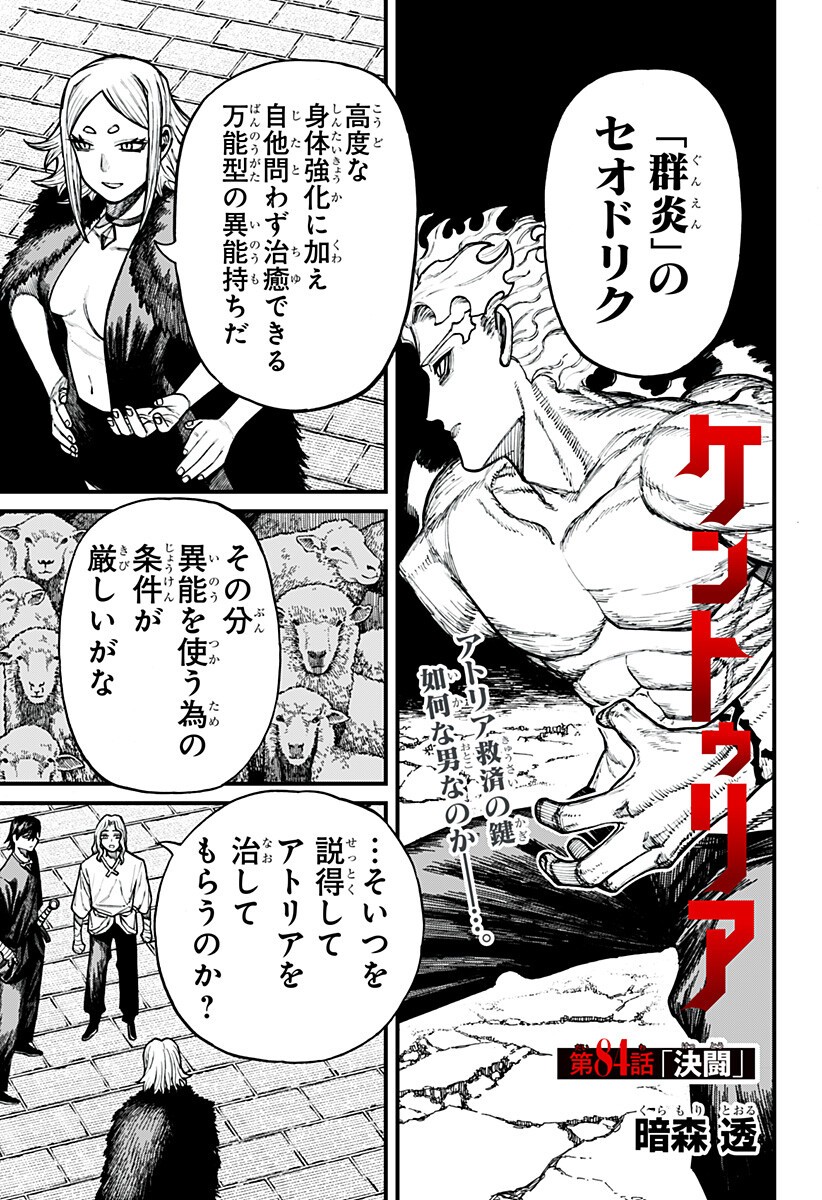 ケントゥリア Chap 84 - Next Chap 85
