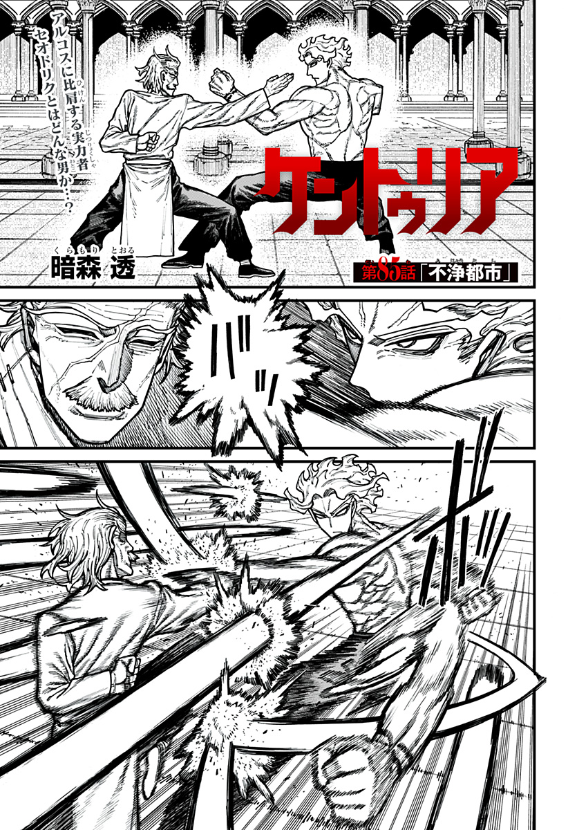 ケントゥリア Chap 85 - Next Chap 86