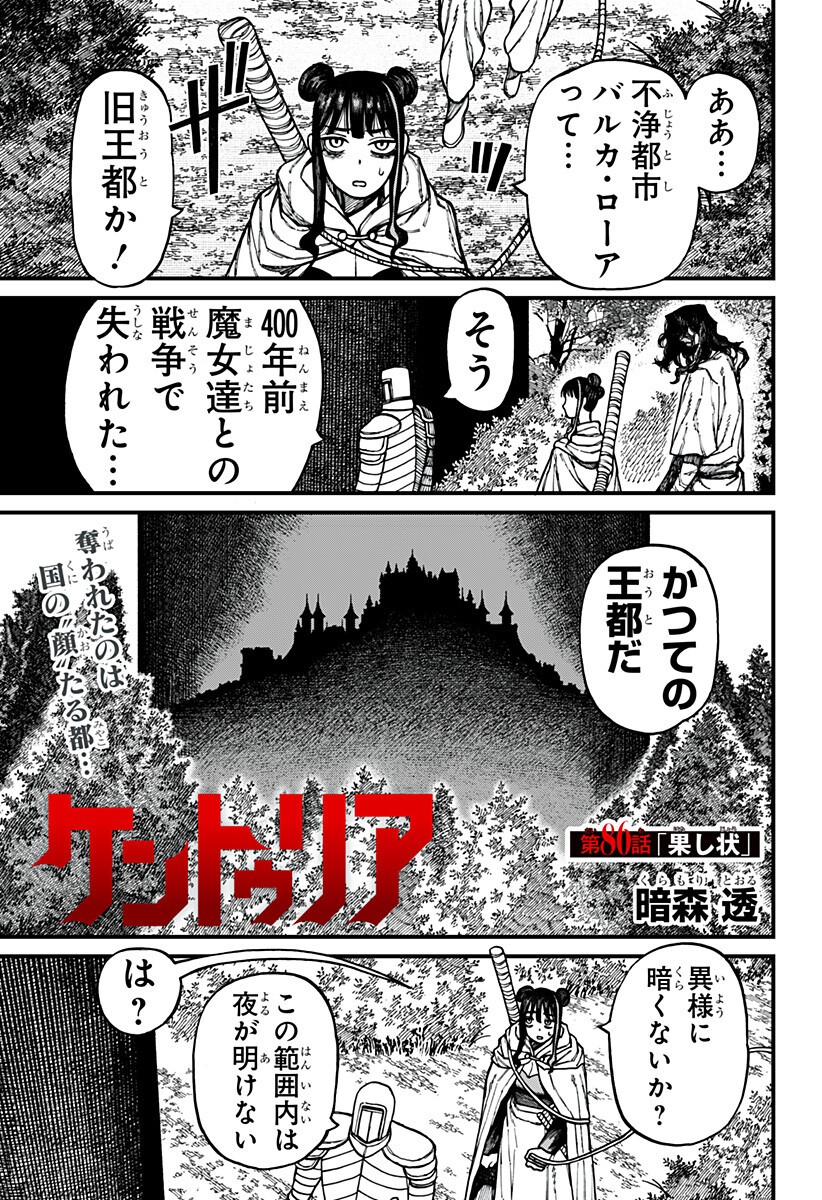 ケントゥリア Chap 86 - Next Chap 87