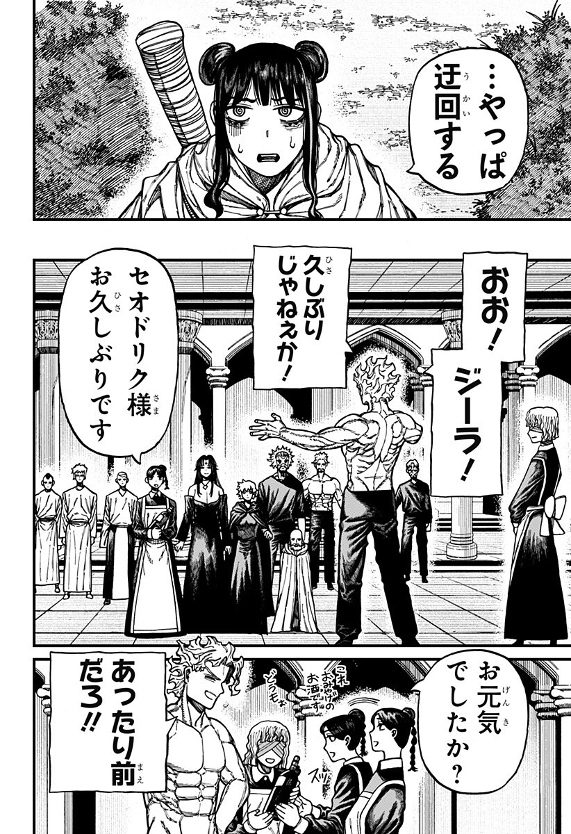 ケントゥリア Chap 86 - Next Chap 87