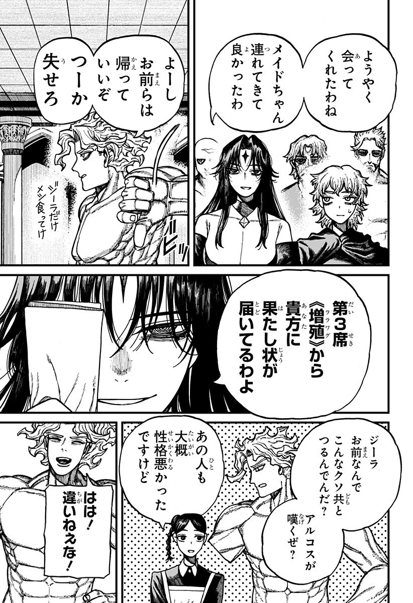 ケントゥリア Chap 86 - Next Chap 87
