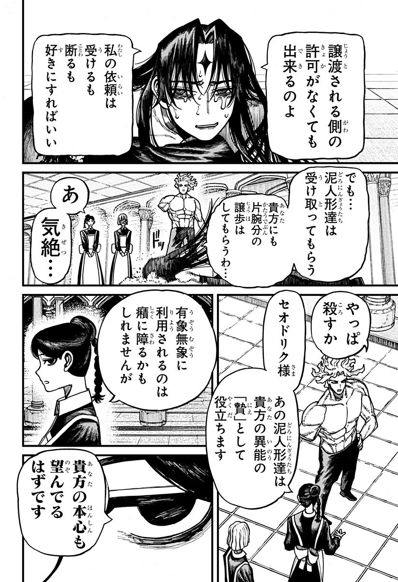 ケントゥリア Chap 87 - Next Chap 88
