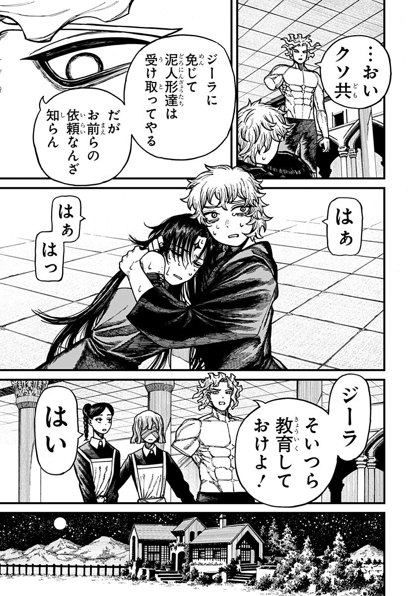 ケントゥリア Chap 87 - Next Chap 88