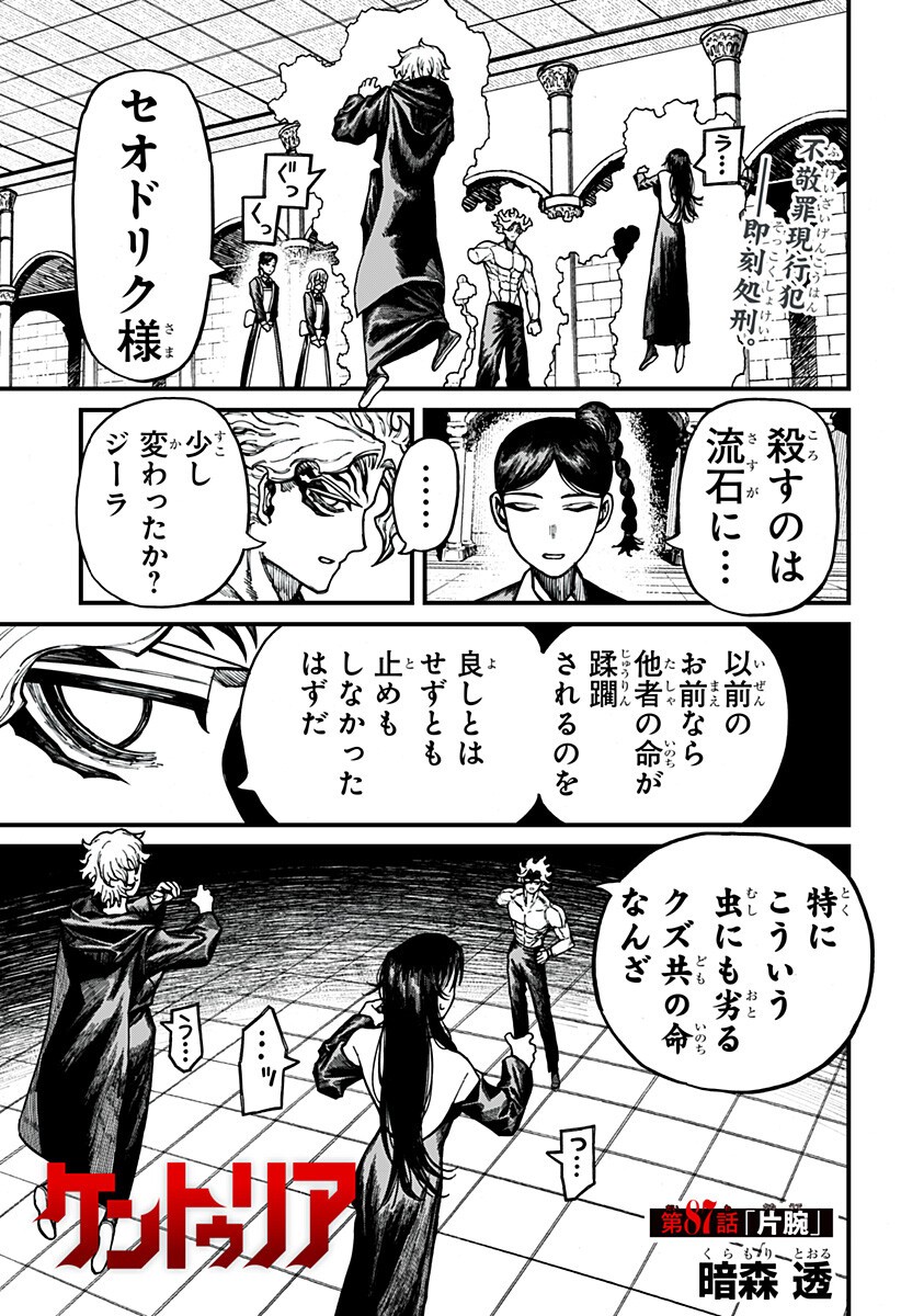 ケントゥリア Chap 87 - Next Chap 88