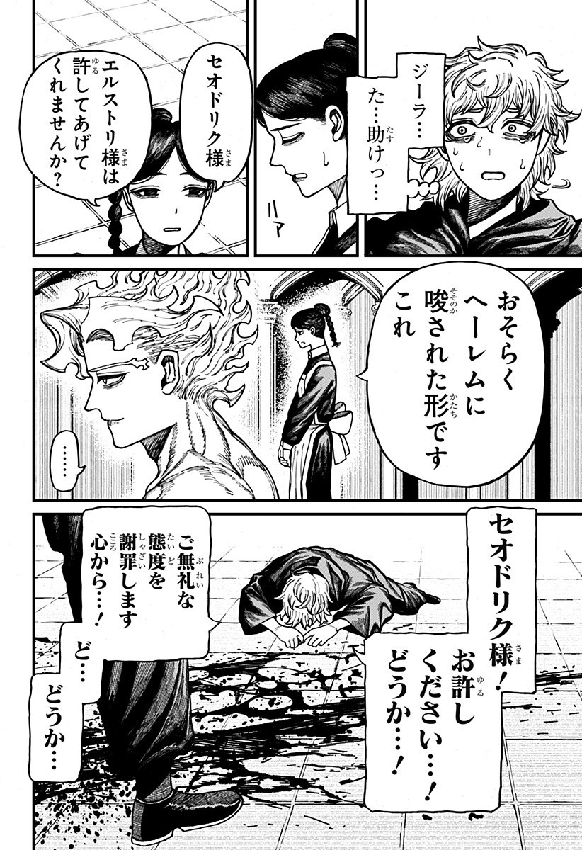ケントゥリア Chap 87 - Next Chap 88