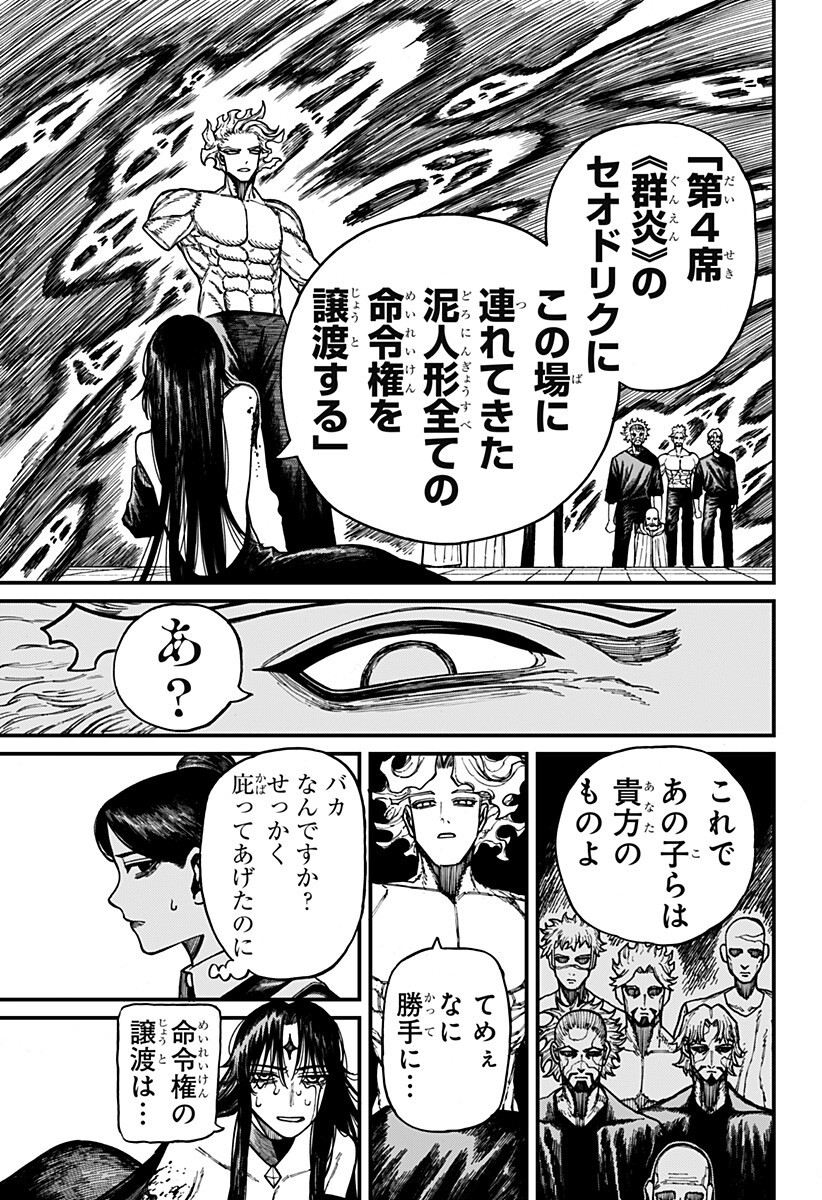 ケントゥリア Chap 87 - Next Chap 88
