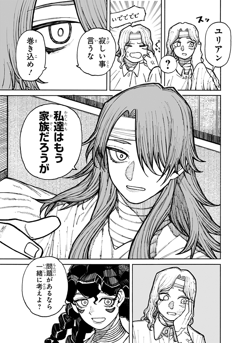 ケントゥリア Chap 9 - Next Chap 10