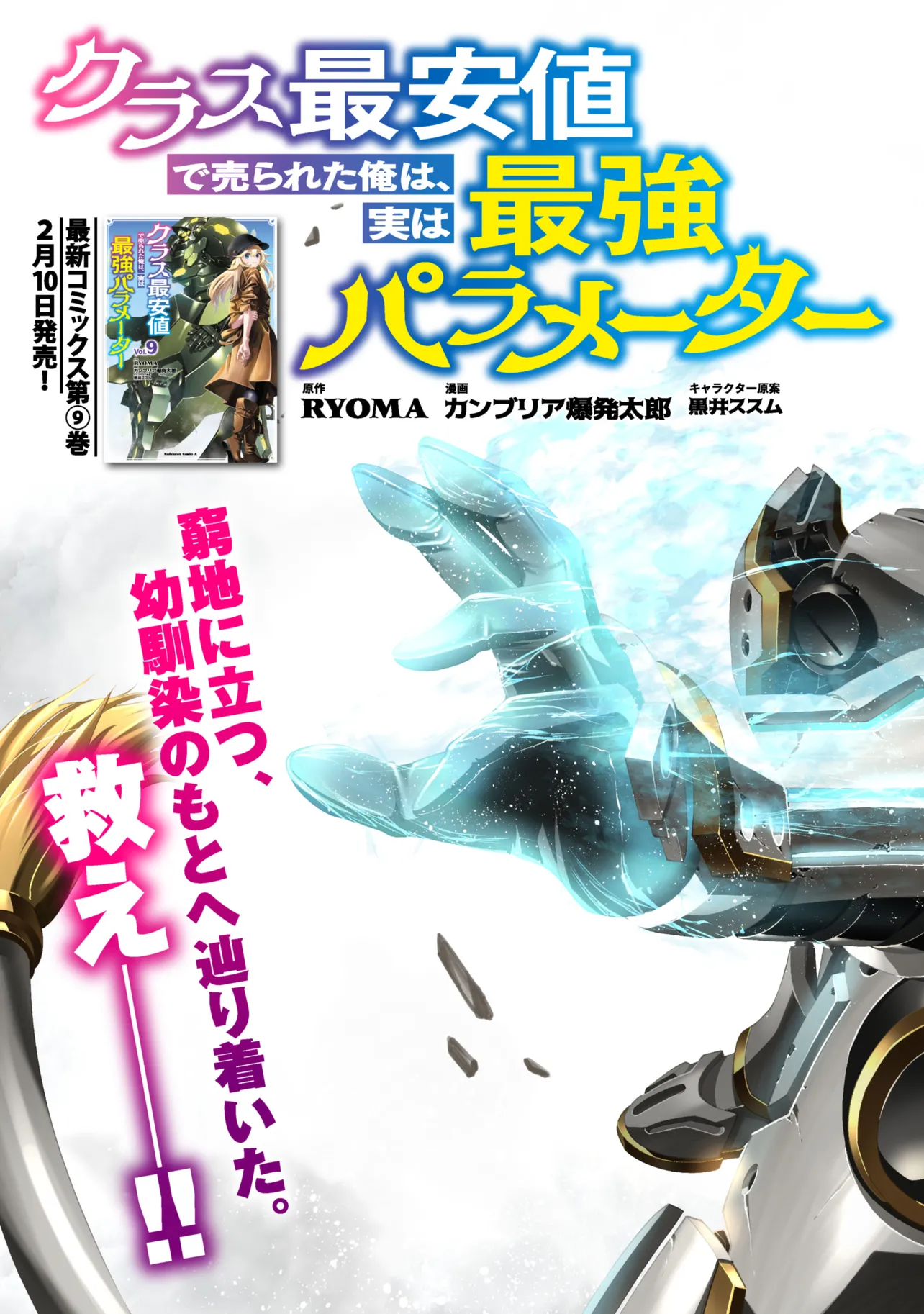 Class Saiyasune de Urareta Ore wa, Jitsu wa Saikyou Parameter Chap 41.1 - Next Chap 42.1