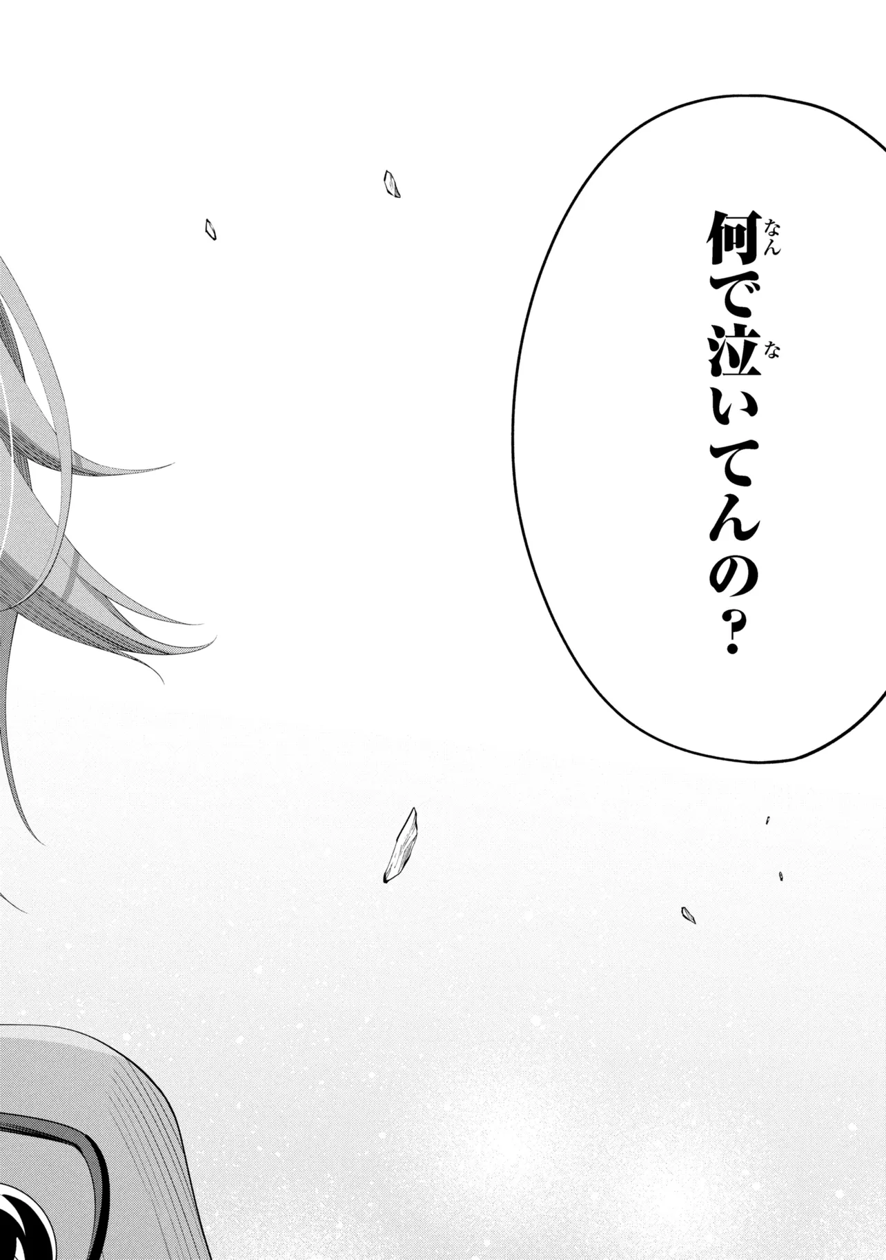 Class Saiyasune de Urareta Ore wa, Jitsu wa Saikyou Parameter Chap 41.3 - Next Chap 42.3
