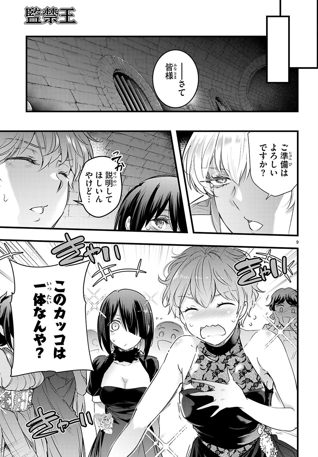 Kankin Ou Chap 32 - Next Chap 33