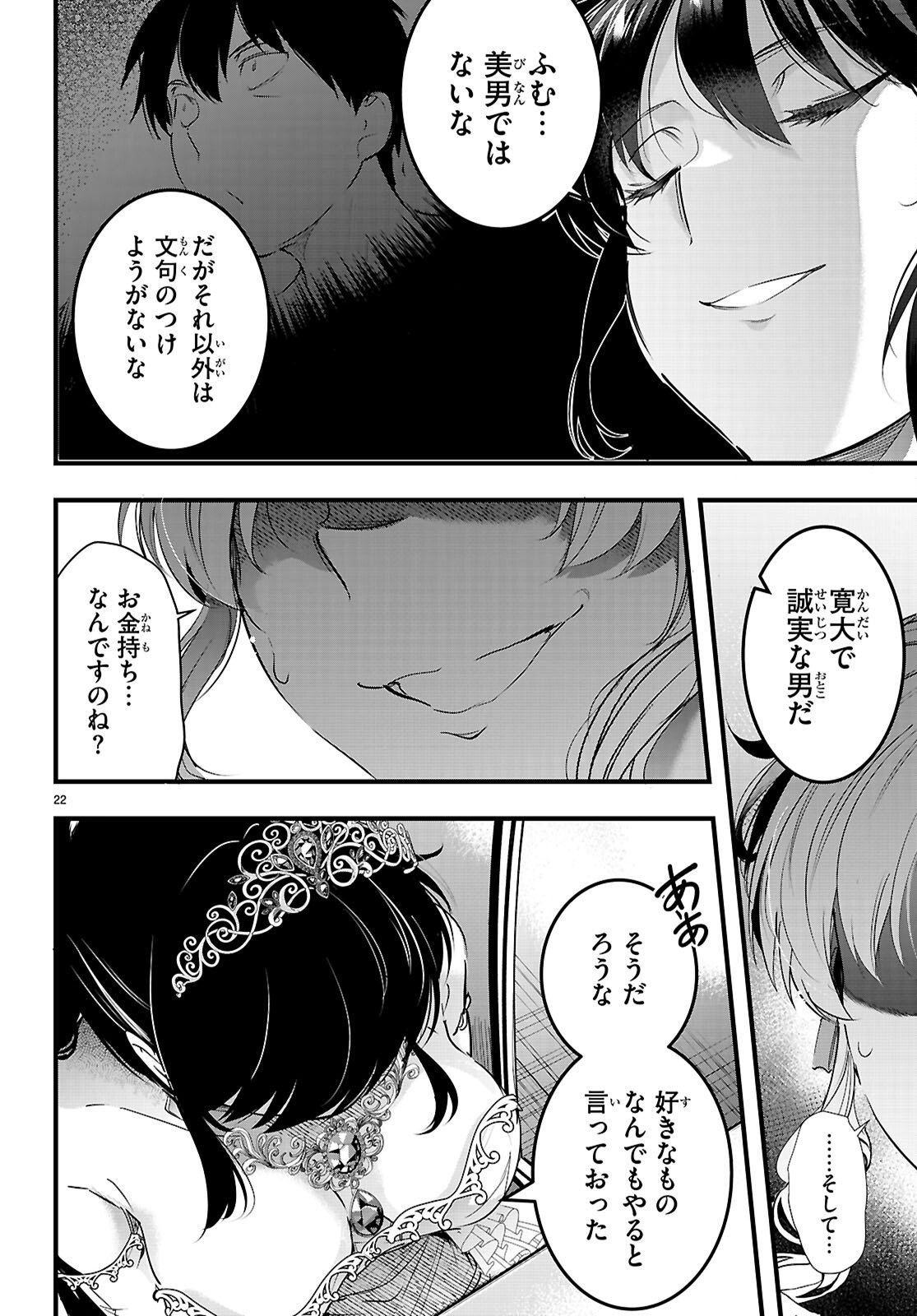 Kankin Ou Chap 32 - Next Chap 33