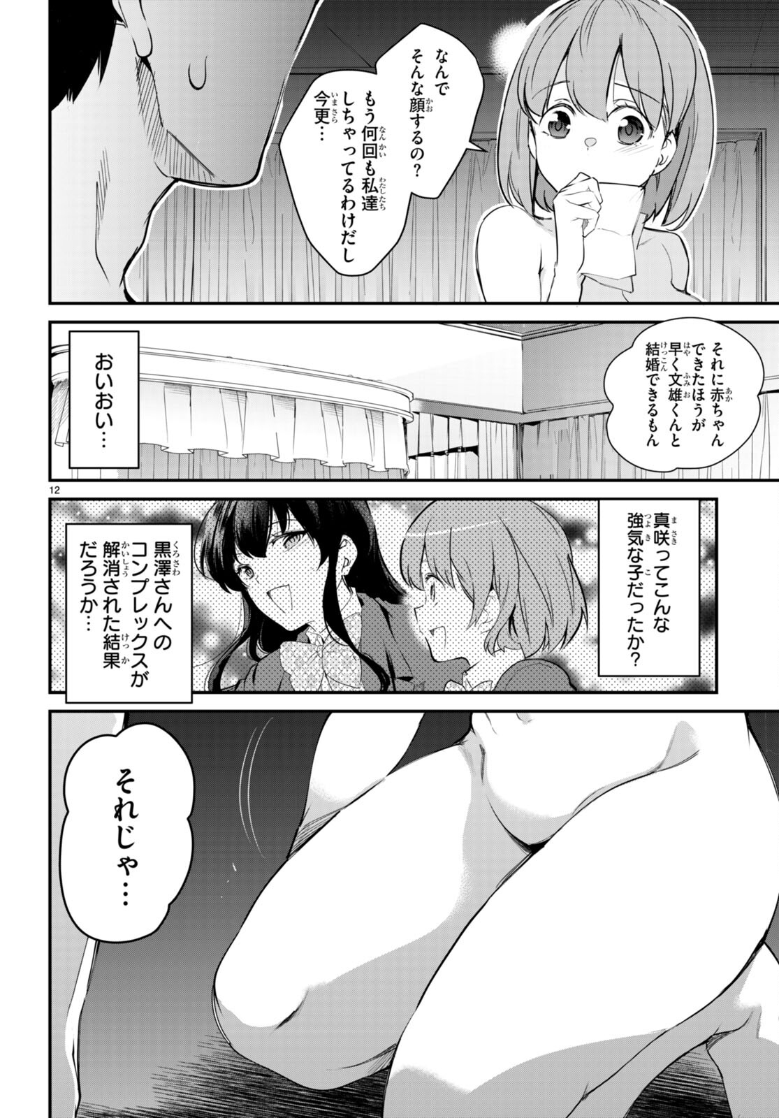 Kankin Ou Chap 12 - Next Chap 13