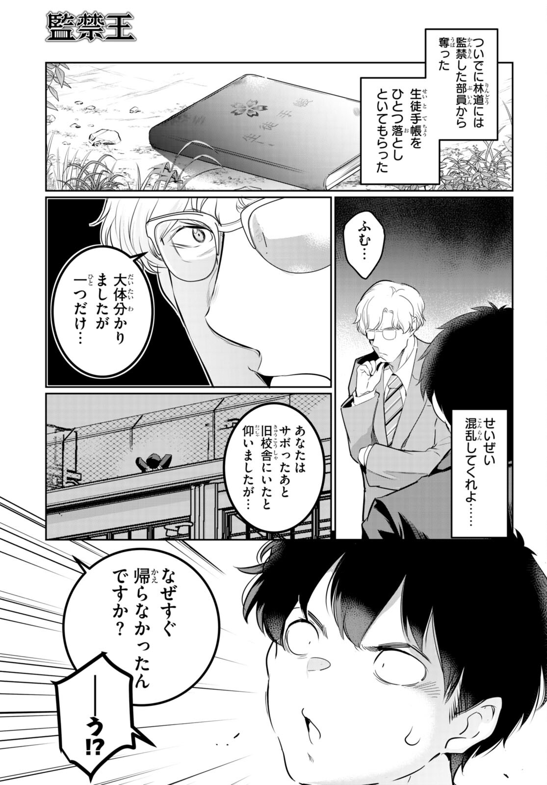 Kankin Ou Chap 16 - Next Chap 17