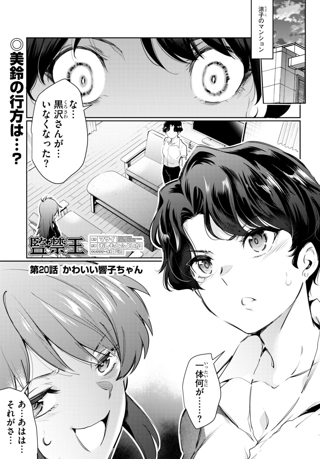 Kankin Ou Chap 20 - Next Chap 21
