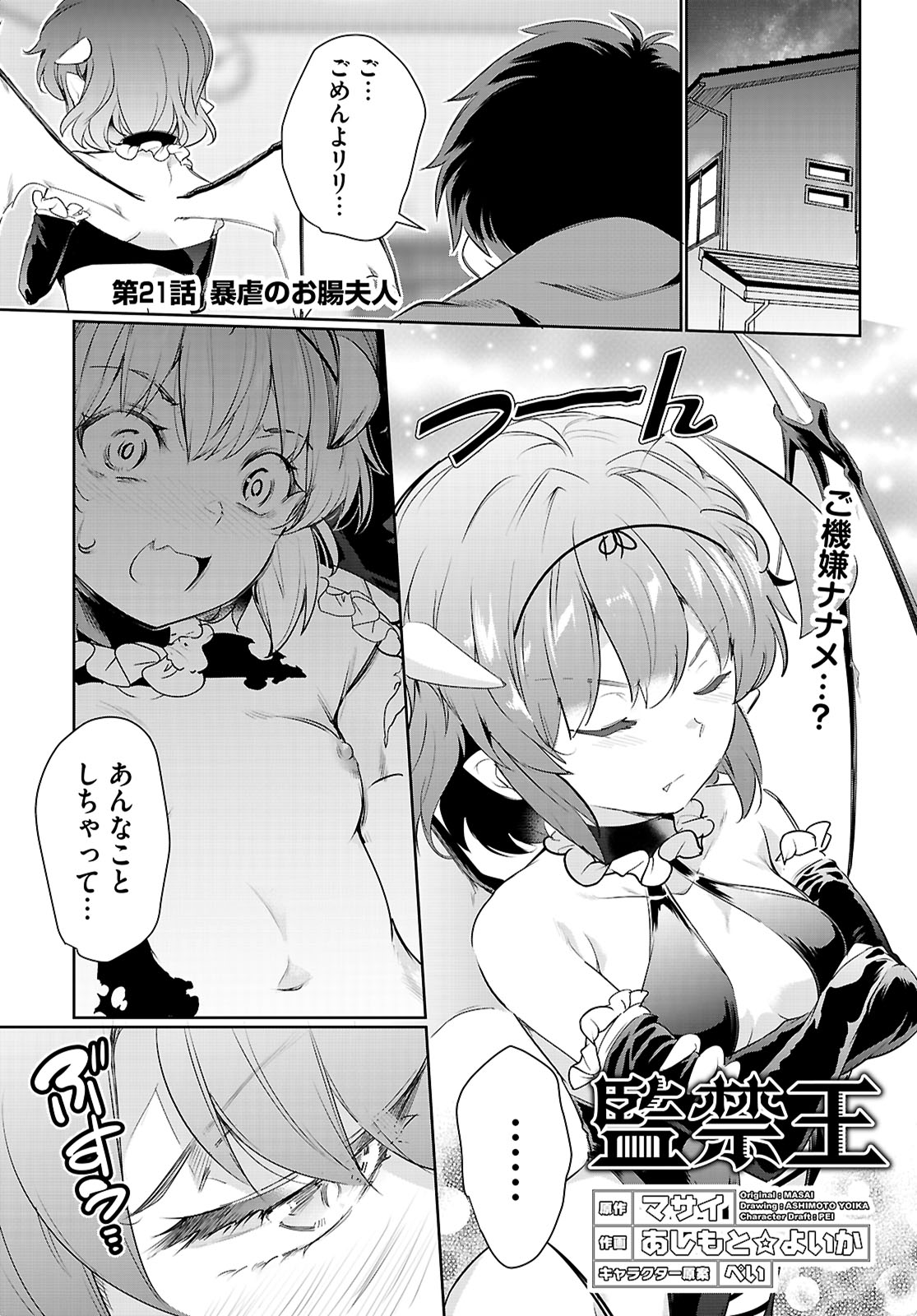 Kankin Ou Chap 21 - Next Chap 22