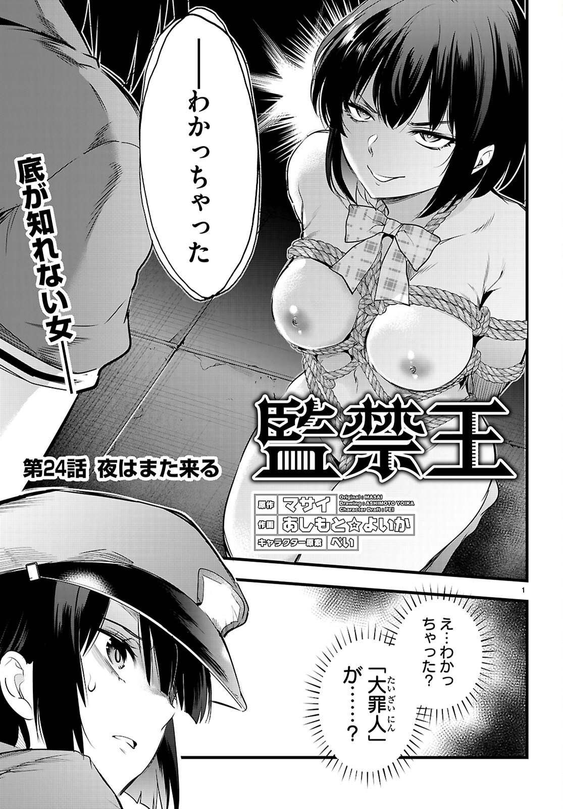 Kankin Ou Chap 24 - Next Chap 25