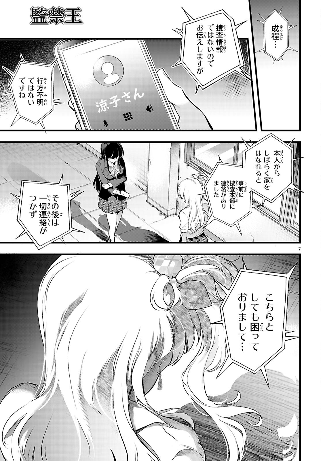 Kankin Ou Chap 26 - Next Chap 27