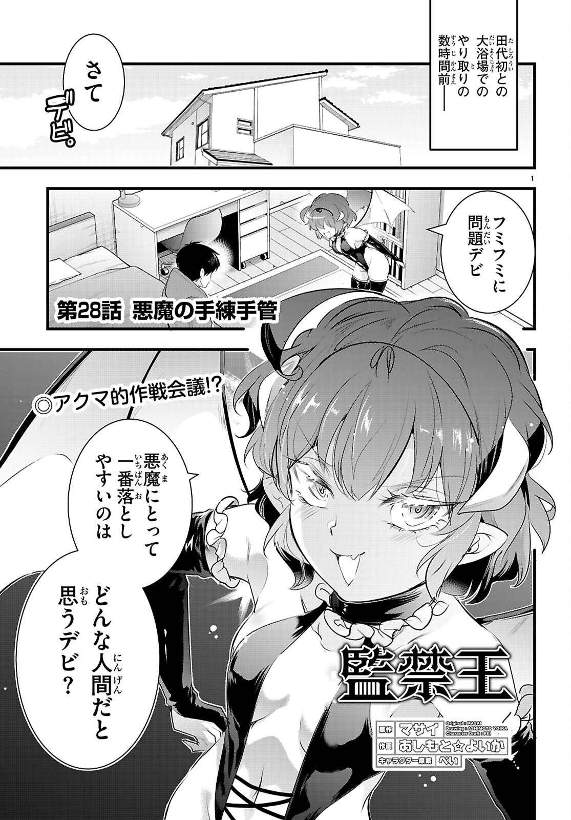 Kankin Ou Chap 28 - Next Chap 29
