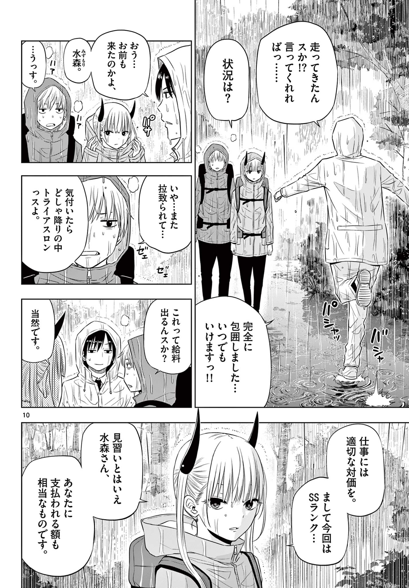 COSMOS (Tamura Ryuuhei) Chap 7 - Next Chap 8