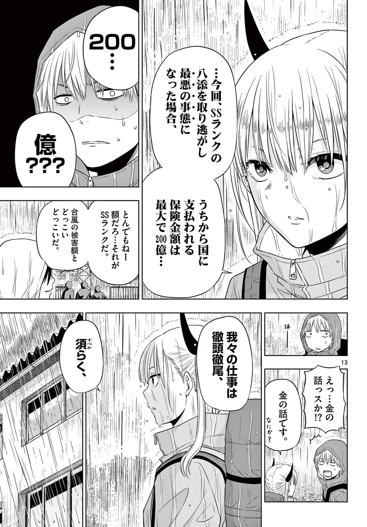 COSMOS (Tamura Ryuuhei) Chap 7 - Next Chap 8