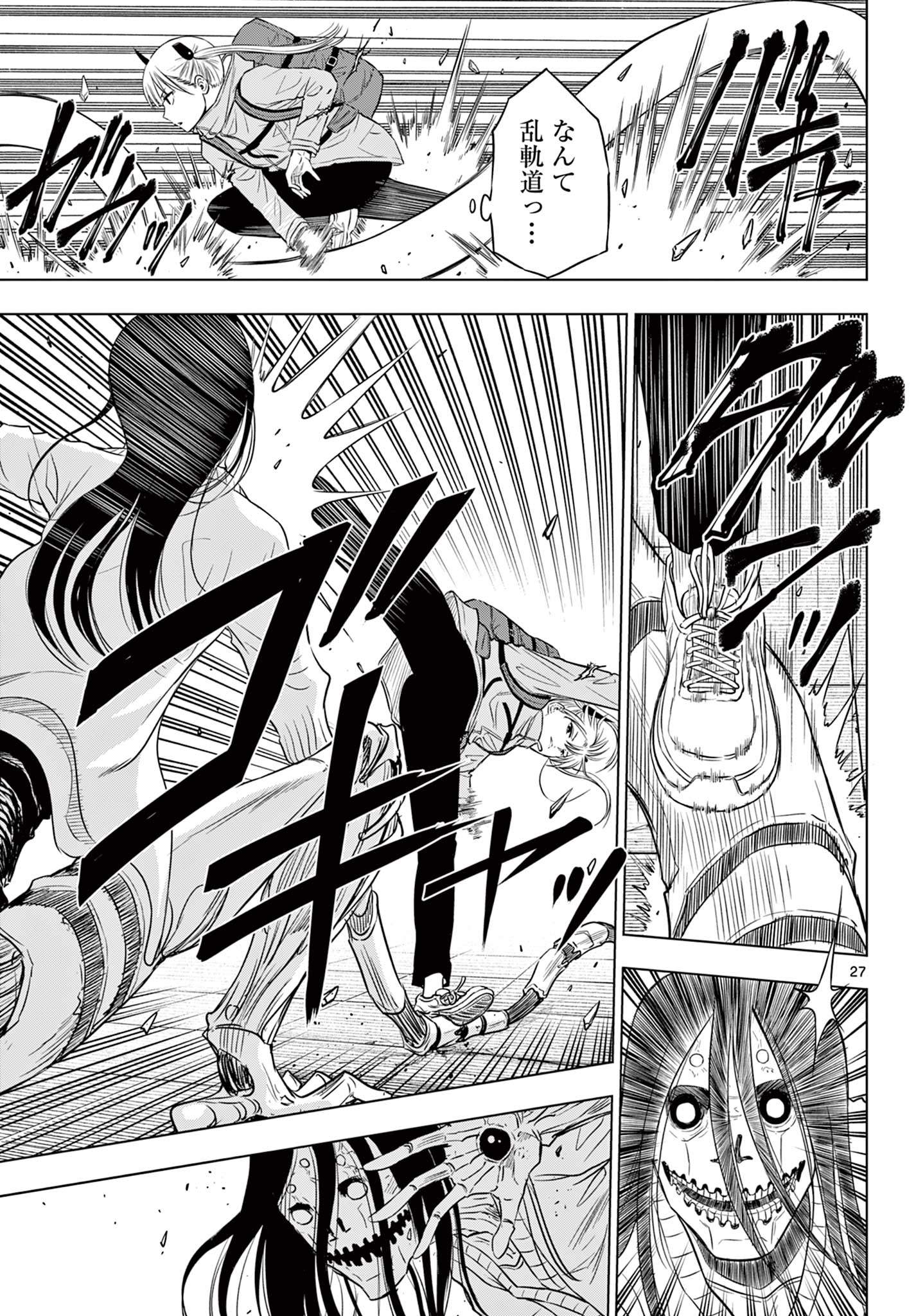COSMOS (Tamura Ryuuhei) Chap 7 - Next Chap 8