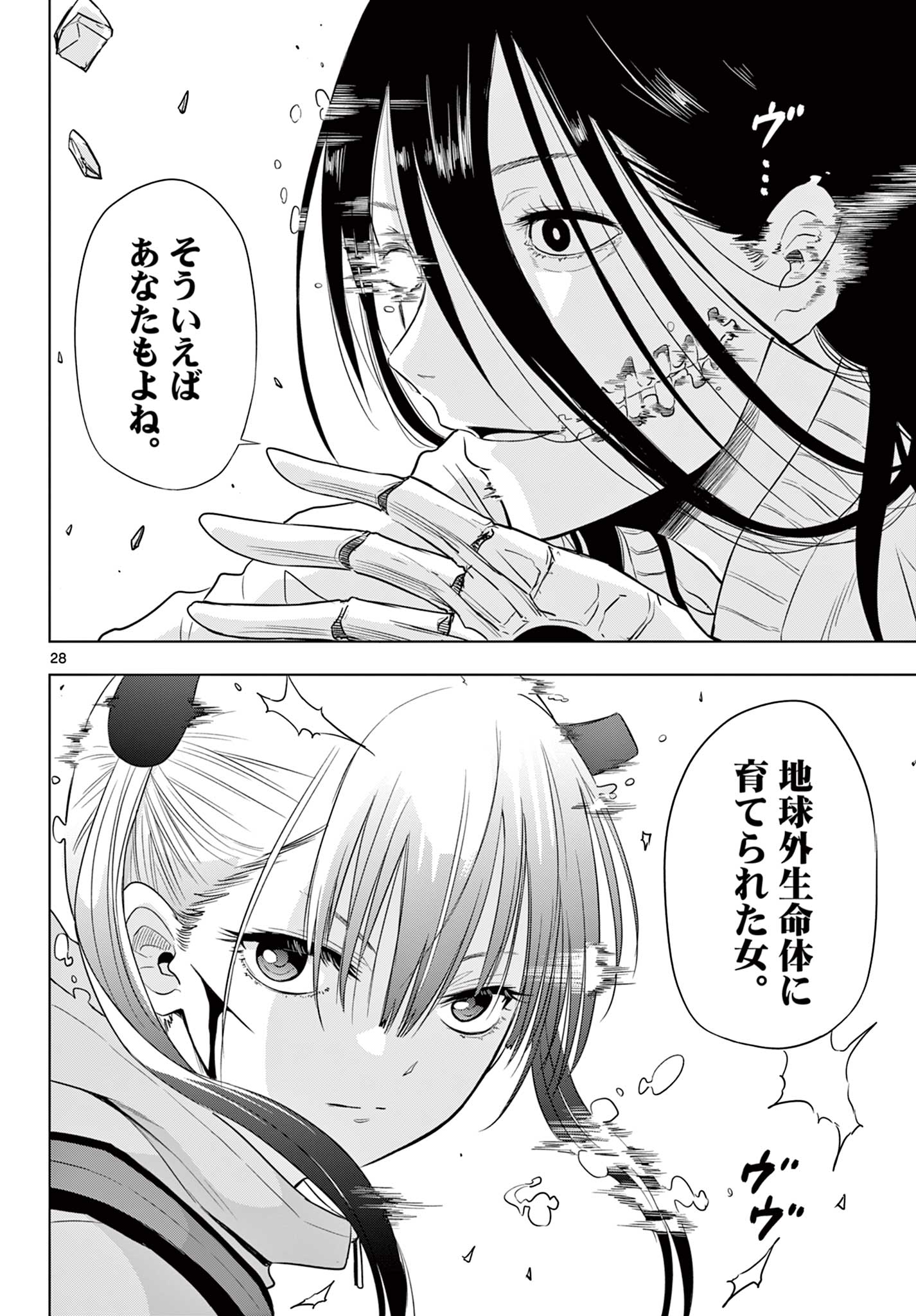 COSMOS (Tamura Ryuuhei) Chap 7 - Next Chap 8