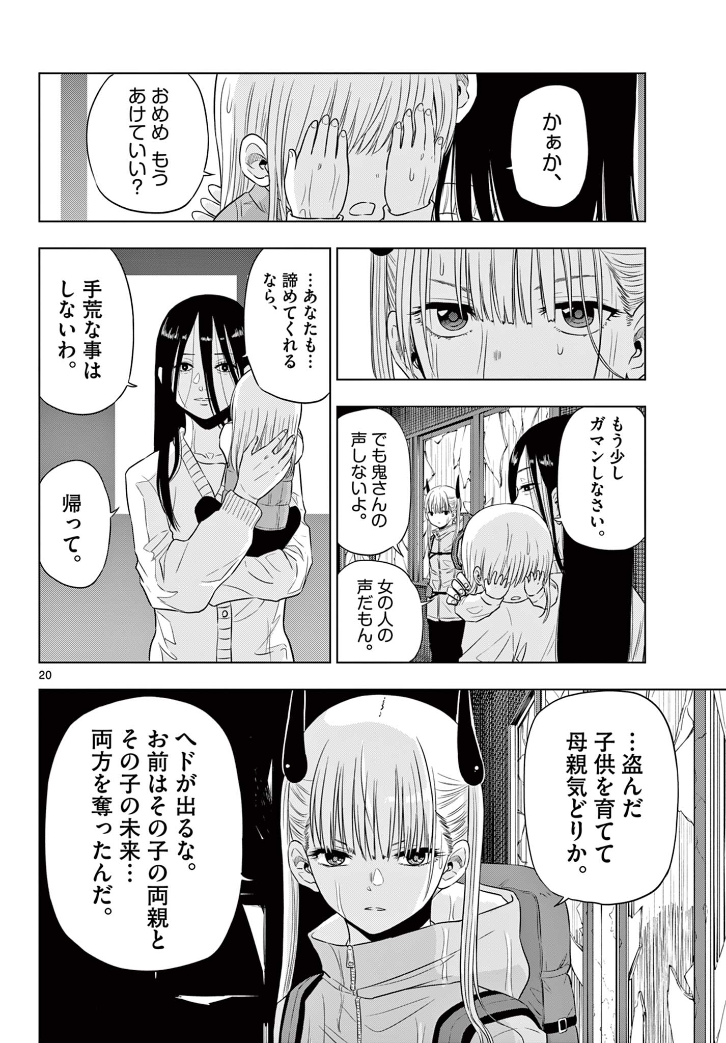 COSMOS (Tamura Ryuuhei) Chap 7 - Next Chap 8