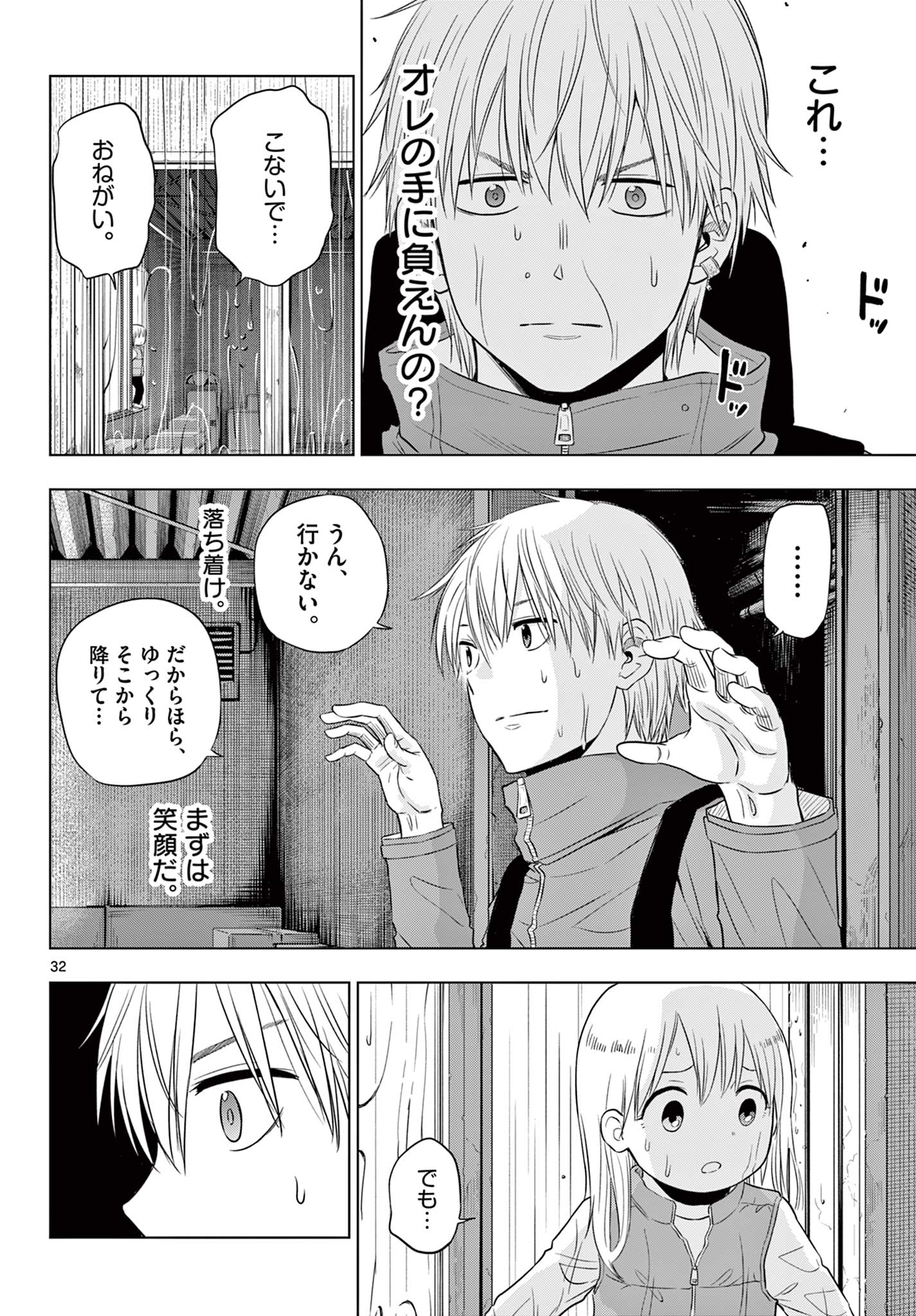 COSMOS (Tamura Ryuuhei) Chap 7 - Next Chap 8