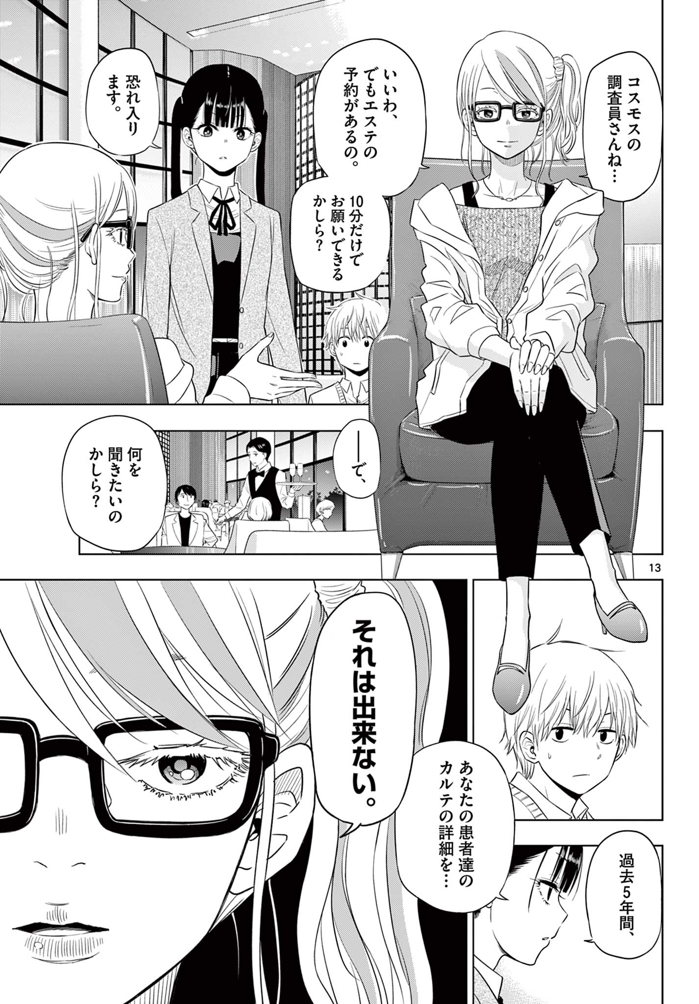 COSMOS (Tamura Ryuuhei) Chap 4.1 - Next Chap 5.1