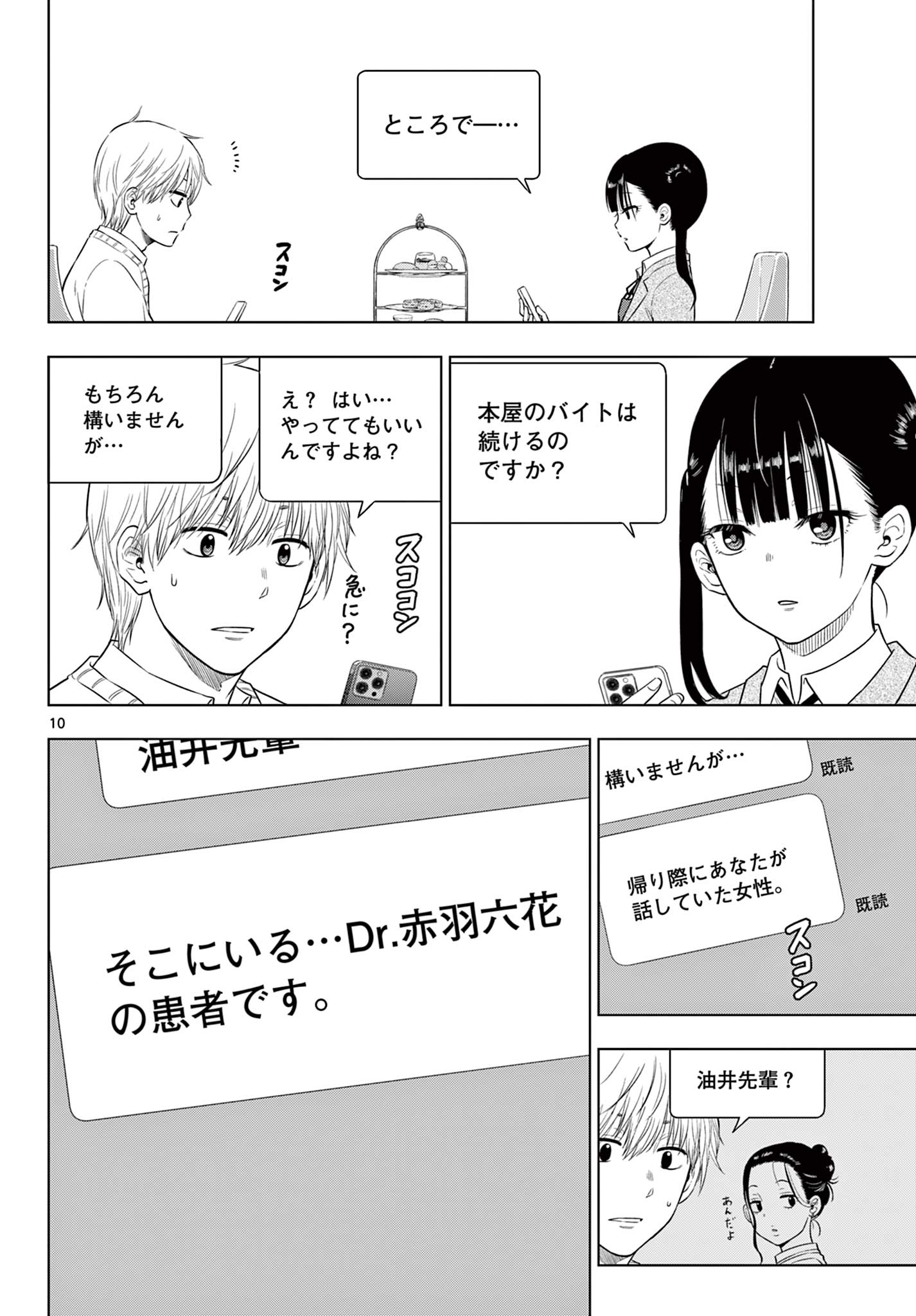 COSMOS (Tamura Ryuuhei) Chap 4.1 - Next Chap 5.1