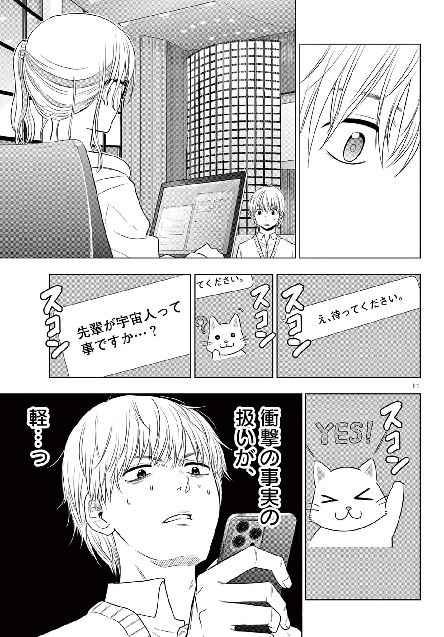 COSMOS (Tamura Ryuuhei) Chap 4.1 - Next Chap 5.1