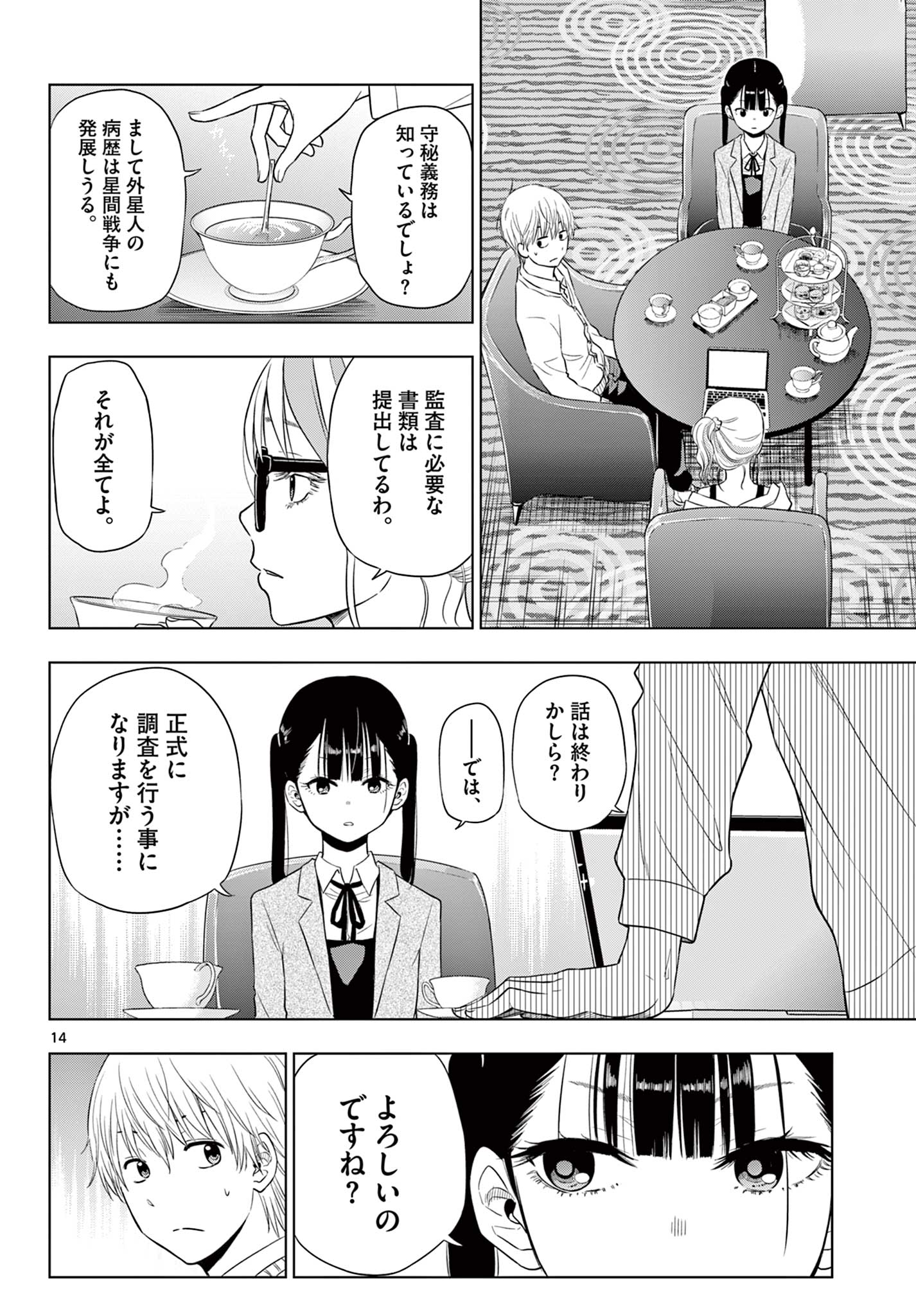 COSMOS (Tamura Ryuuhei) Chap 4.1 - Next Chap 5.1
